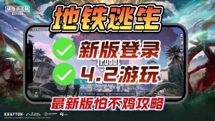 【PUGBM】新版无法游玩?3新版登录方法+问题解决教程!截图