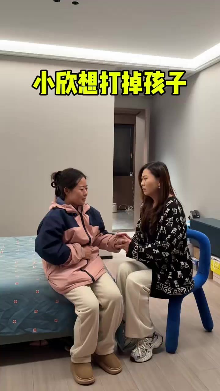 小欣既然改变主意想打掉孩子!截图