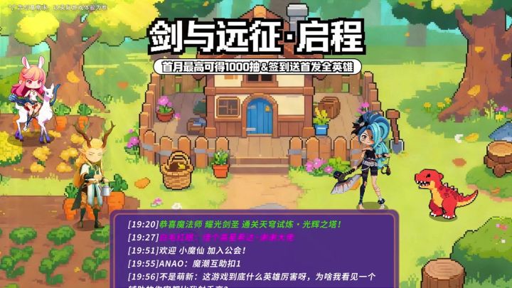 魔法的星辉指引您的旅途!《剑与远征:启程》正式起航!截图