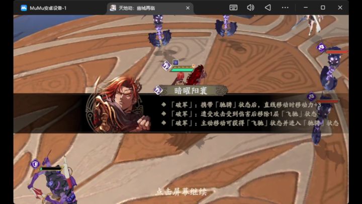 【天地劫】暗曜阳寰试玩成就截图