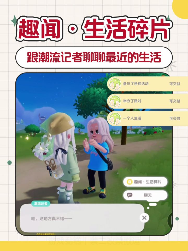 心动小镇隐藏趣闻|潮流记者的生活碎片截图
