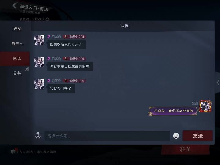 真的会分开吗…截图