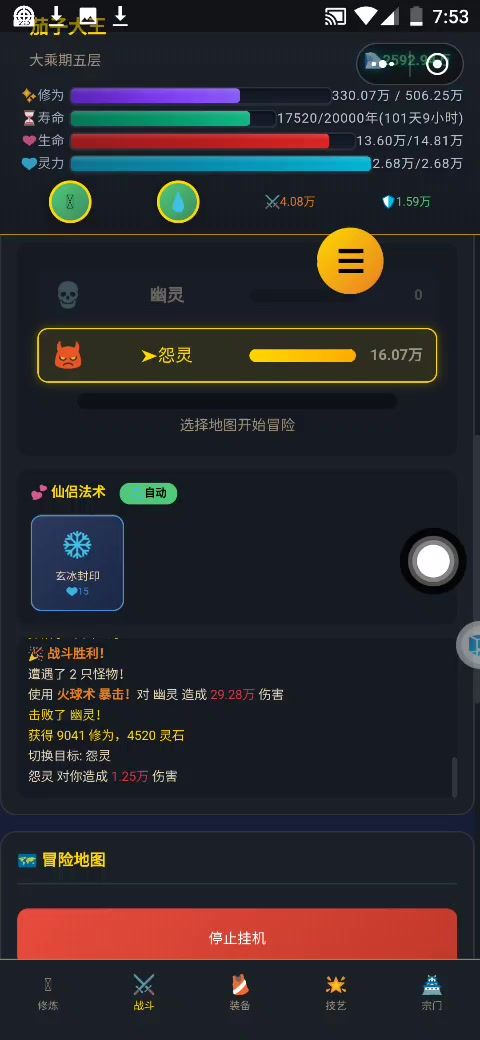 这个还不错,收菜,游戏名《修仙》截图