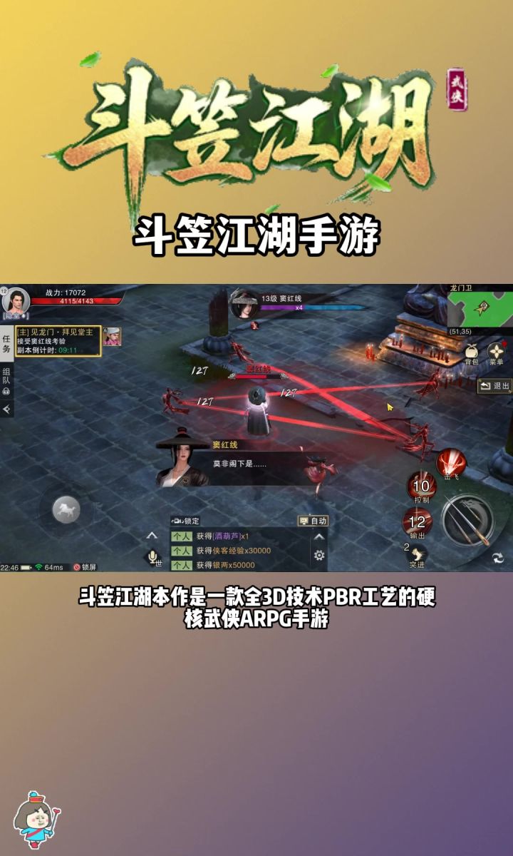 斗笠江湖手游：，三职业，双派系，技能丰富多样 #斗笠江湖手游截图