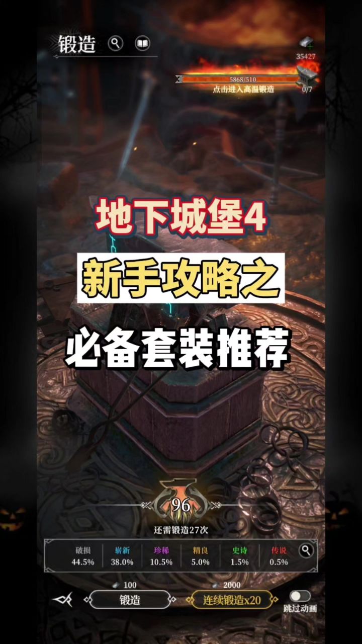 地下城堡4新手攻略,必备套装推荐!🎮快来一起探索吧!截图