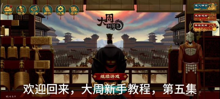 大周新手教程，第五集截图