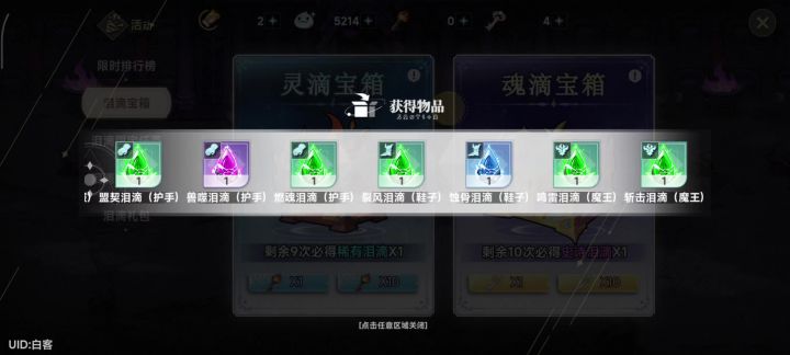 为什么我十连抽只有八个泪滴？截图