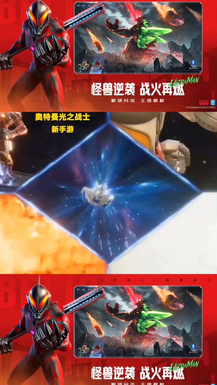 奥特曼光之战士故事传送门截图