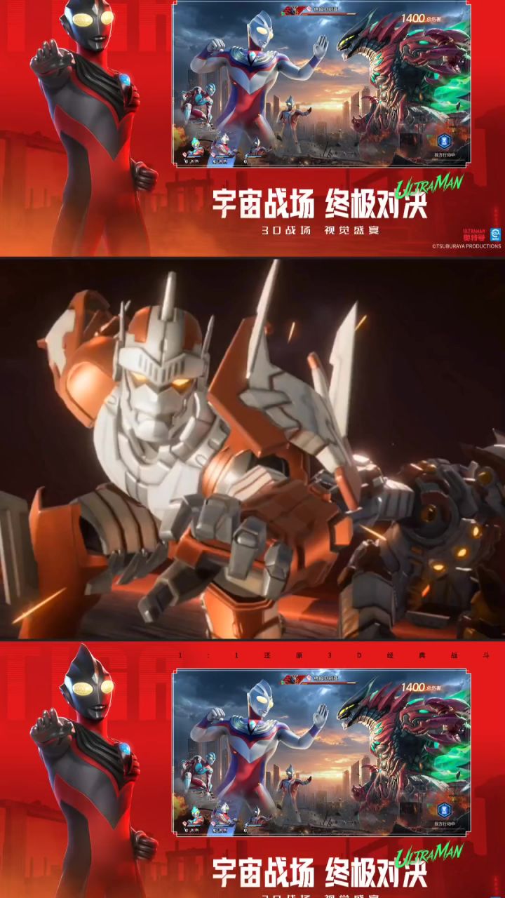 奥特曼光之战士故事传送门截图