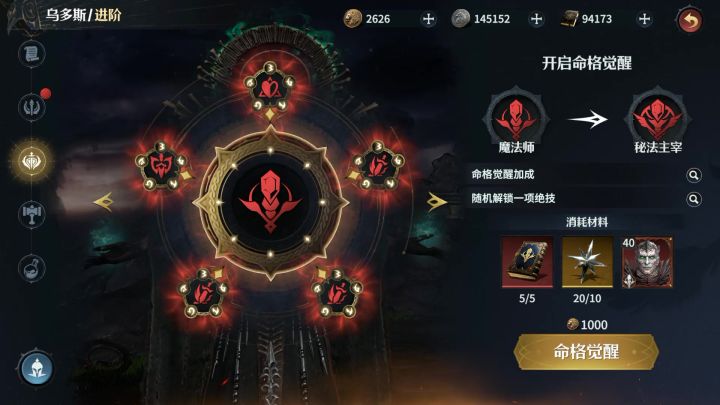 觉醒大法师截图
