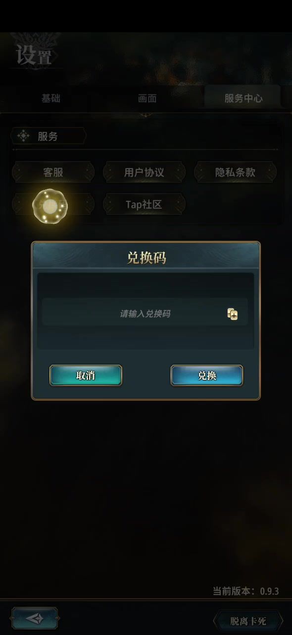 兑换码无法使用截图