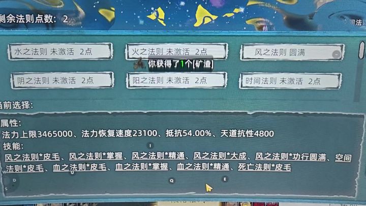 风系圆满法则激活后倒扣蓝量截图
