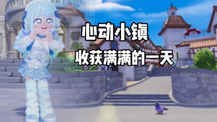【TapTap年度游戏大赏】今天又是在小镇收获满满的一天呀!截图