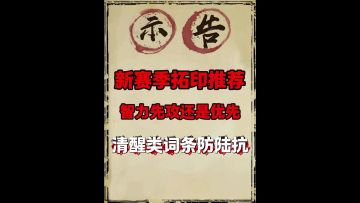 S1拓印装备和马匹推荐！