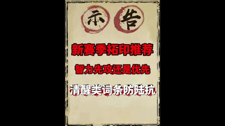 S1拓印装备和马匹推荐!截图