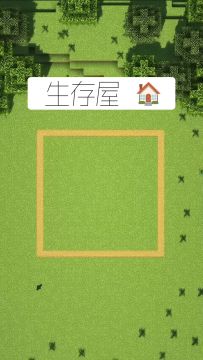 我的世界： 生存屋建造教学 🏠