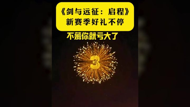 剑与远征:启程隐藏福利来了!新玩家首周最高400抽!截图