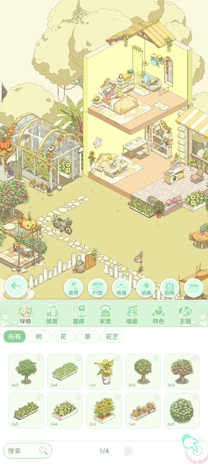 八级后自由装修截图