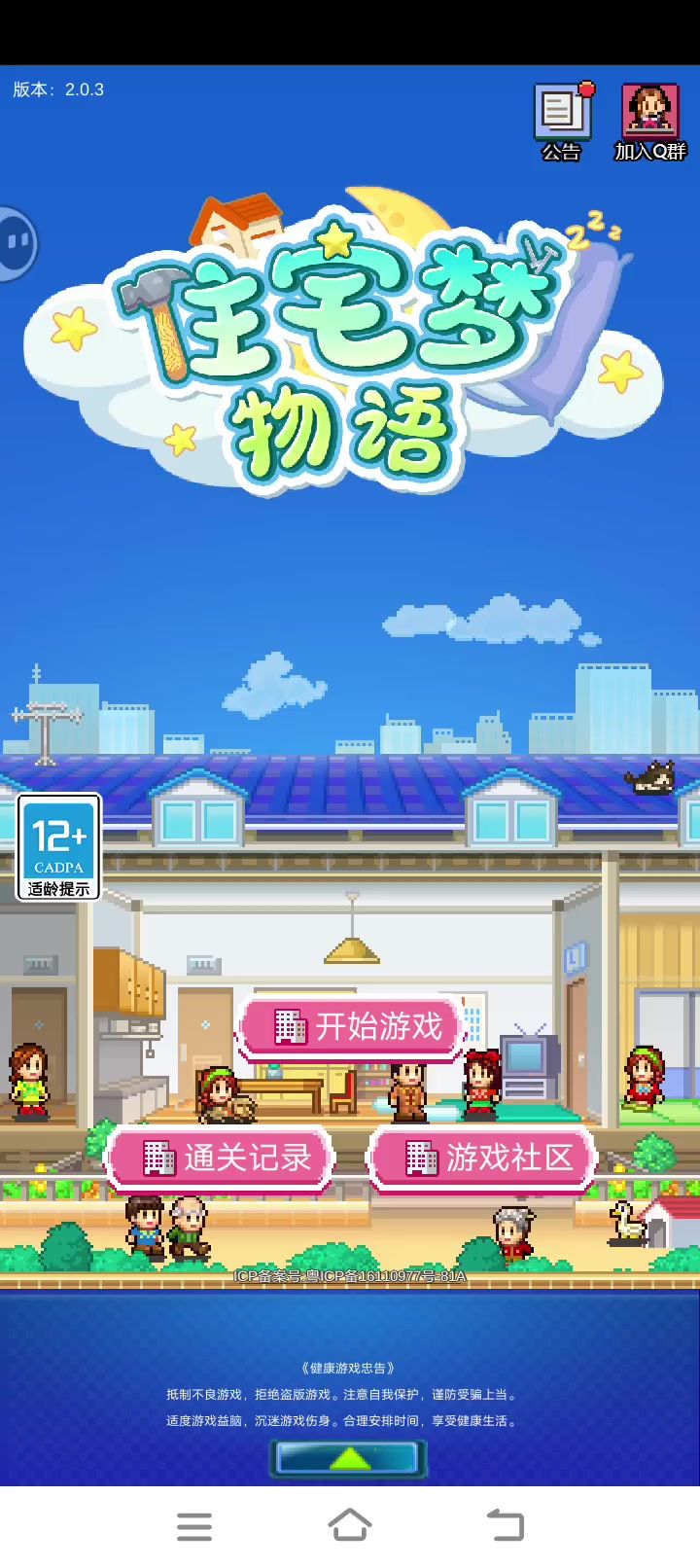 像素风建房截图