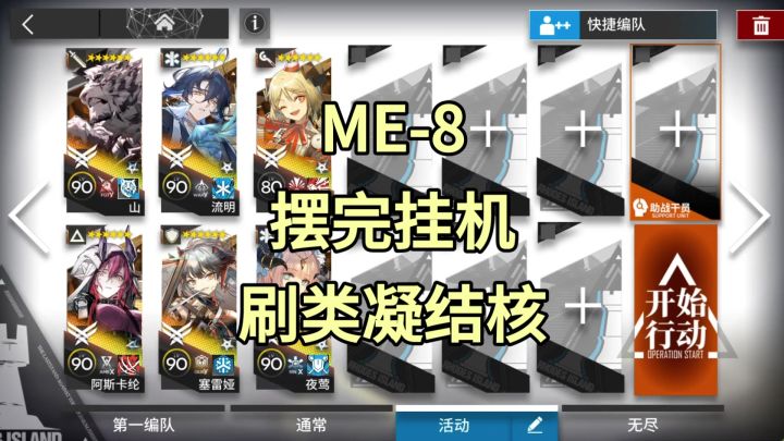 【明日方舟】ME-8刷类凝结核摆完挂机-雅赛努斯复仇记截图