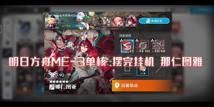 明日方舟ME-3单核 摆完挂机 娜仁图雅截图
