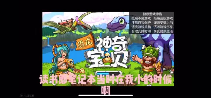 这个是#恐龙神奇宝贝吧?!截图