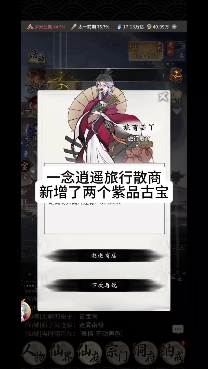 一念逍遥旅行散商新增了两个紫品古宝截图