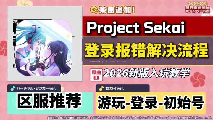 世界计划日服登录游玩初始号新版解决方法截图