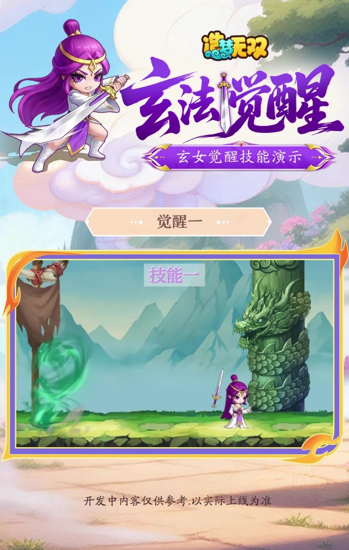 【爆料】玄法觉醒,玄女技能第二形态爆料截图