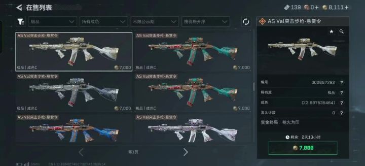 悬赏令拿下截图