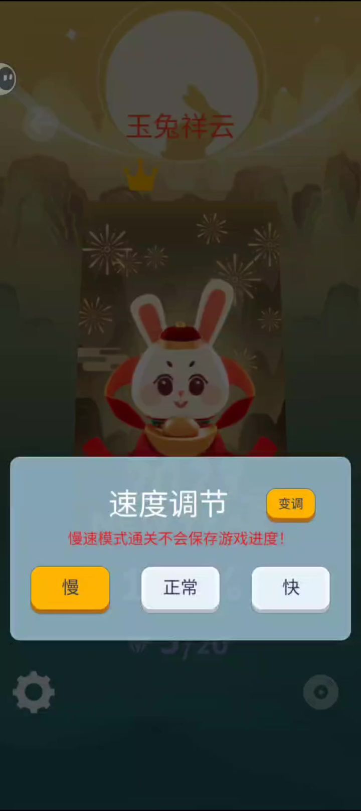 谁家老玉兔和小玉兔，新更新演示截图