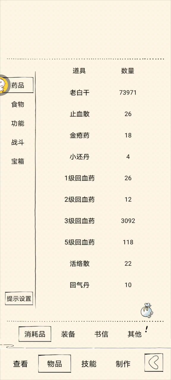 关于装备+截图