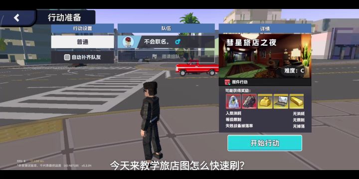 如何快速刷旅店?截图