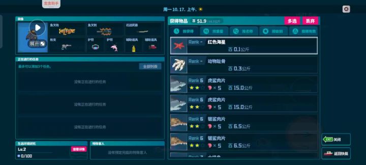 探索深海截图