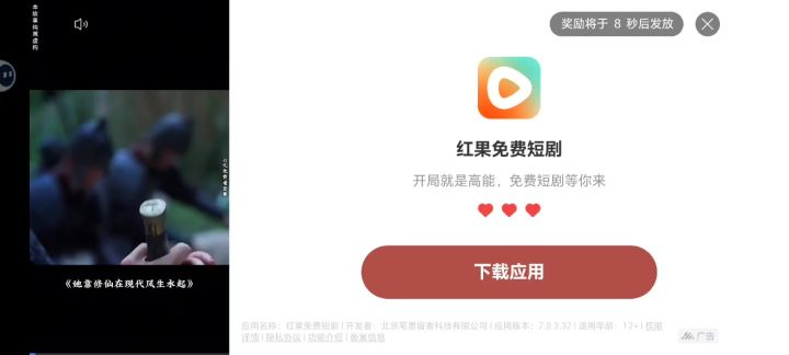 红果免费短剧这个广告能不能管管截图