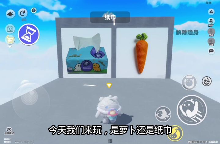 地图名：萝卜还是纸巾截图