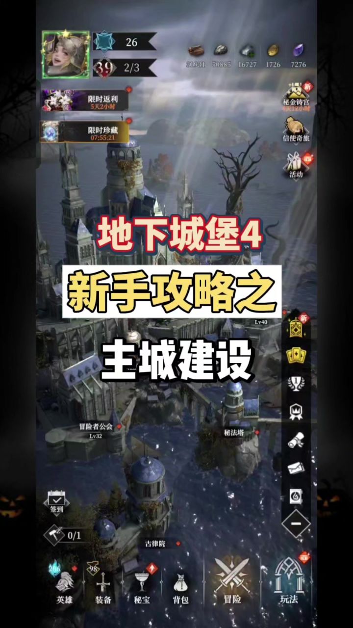 地下城堡4新手攻略,主城建设是关键!截图