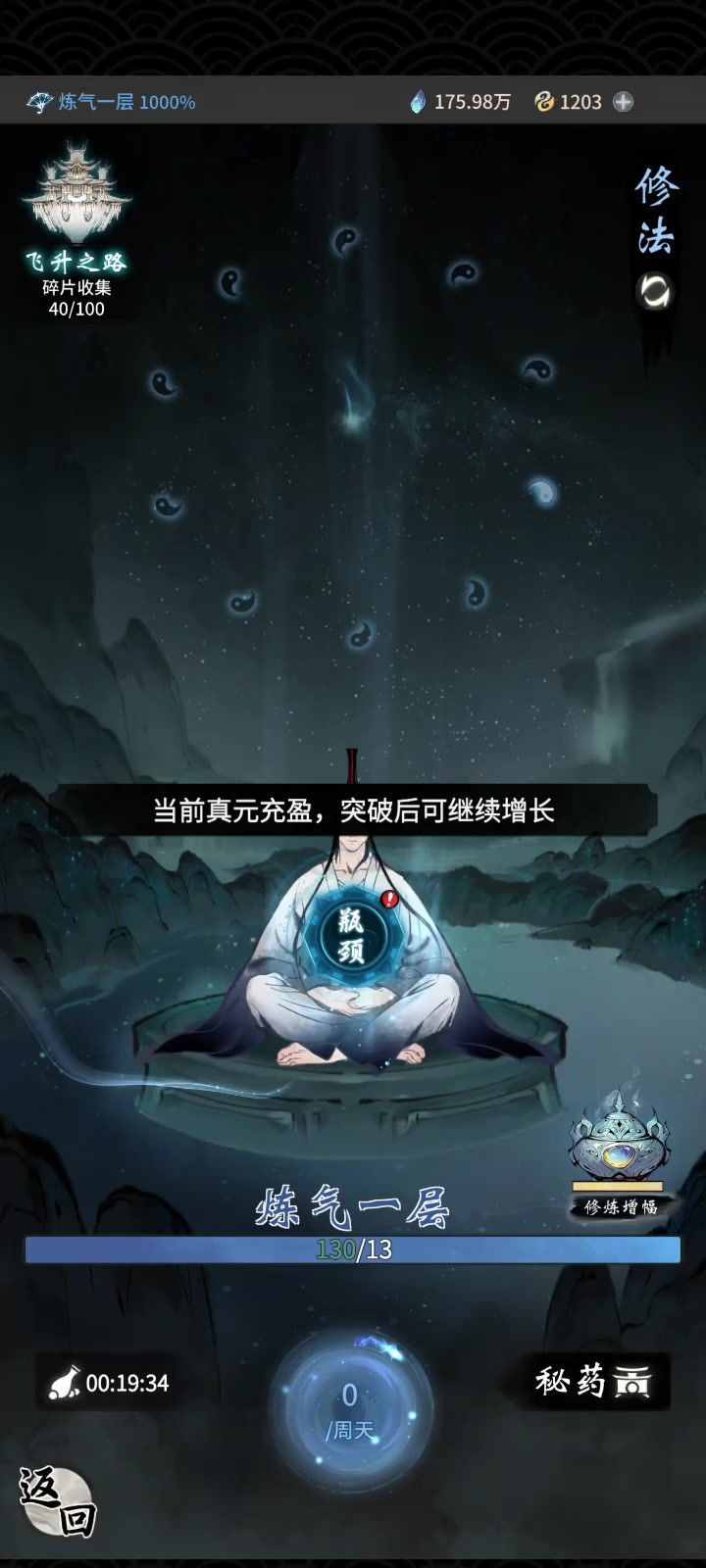 求助，辅修境界无法突破截图