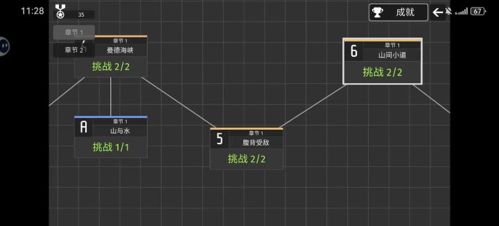 1-5挑战极难(循环利用)截图