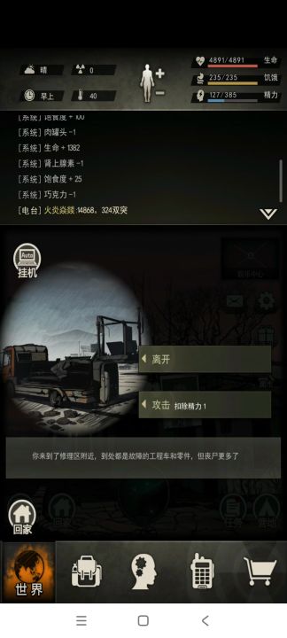 精马挑战控制者失败……截图