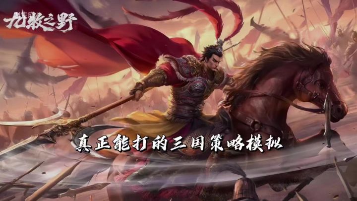 好玩的三国SLG来喽截图