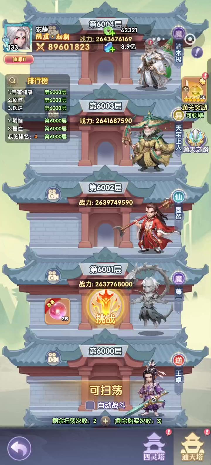 小王林爬塔yyds截图
