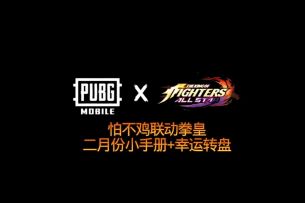 怕不鸡传来重磅消息怕不鸡联动拳皇 4.2版本小手册