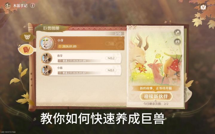 巨兽小课堂开课啦截图