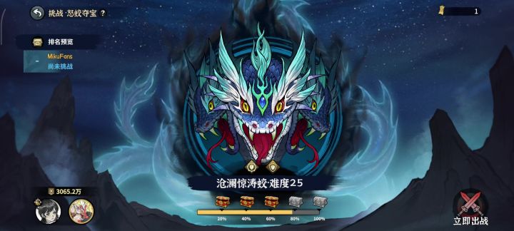 蛟龙25难度水龙打法截图