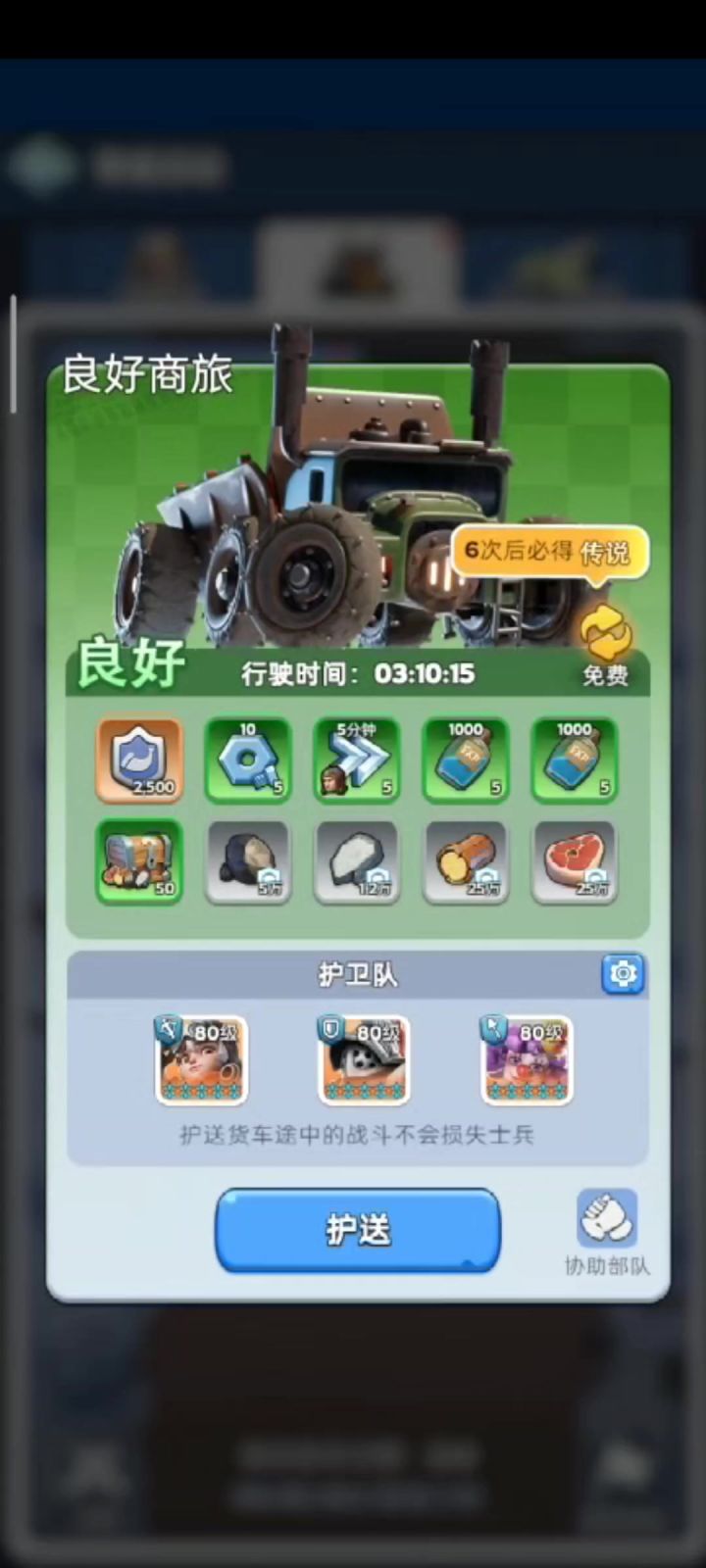 【无尽冬日】你们会卡在最后一天23:59发车吗截图