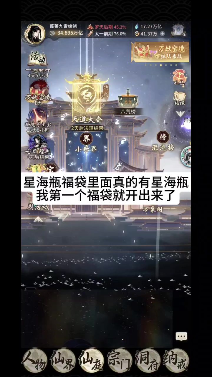 星海瓶福袋里面真的有星海瓶,我第一个福袋就开出来了截图