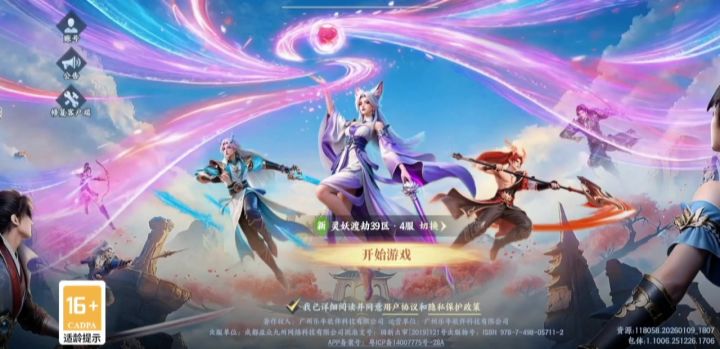 灵妖劫新手体验截图