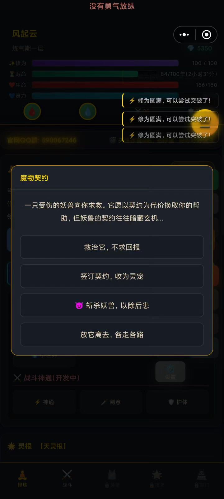 修仙截图