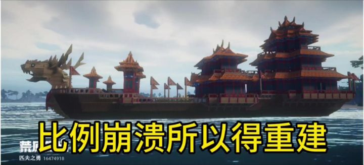 建筑避坑贴,深海大船系列,截图